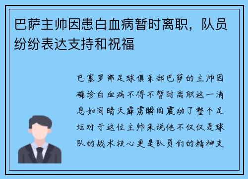 巴萨主帅因患白血病暂时离职，队员纷纷表达支持和祝福