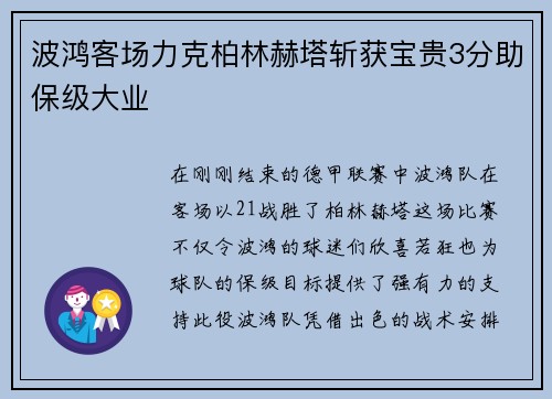 波鸿客场力克柏林赫塔斩获宝贵3分助保级大业