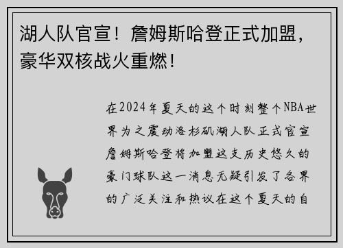 湖人队官宣！詹姆斯哈登正式加盟，豪华双核战火重燃！